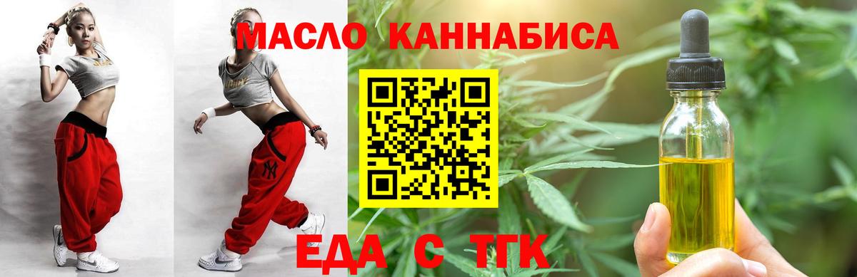 Еда ТГК марихуана Тавда