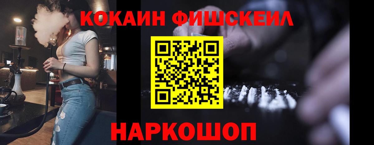 Тавда  Кокаин Fish Scale  КОКАИН Эквадор  Вход с VPN 