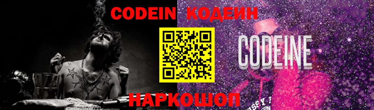 Кодеиновый сироп Lean напиток Lean (лин)  Вход с VPN  Тавда 